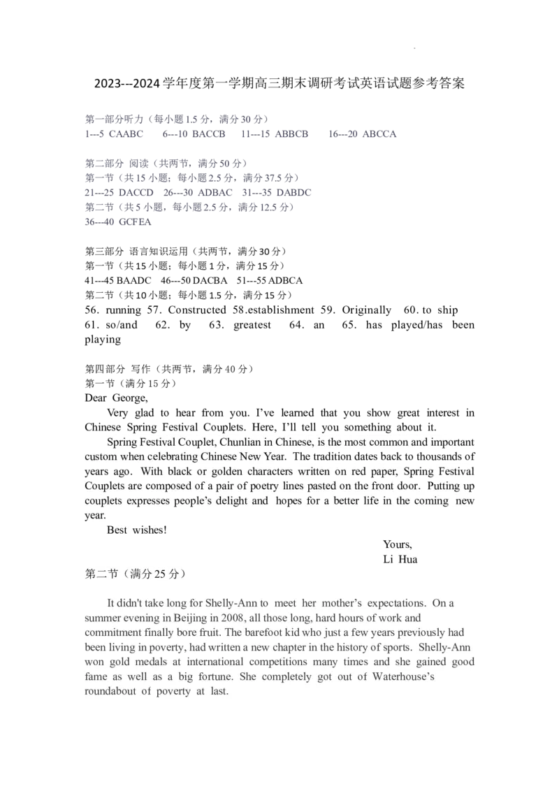 英语答案_2024年1月_01每日更新_20号_2024届河北省保定市高三上学期期末调研考试_河北省保定市2024届高三上学期期末调研考试英语