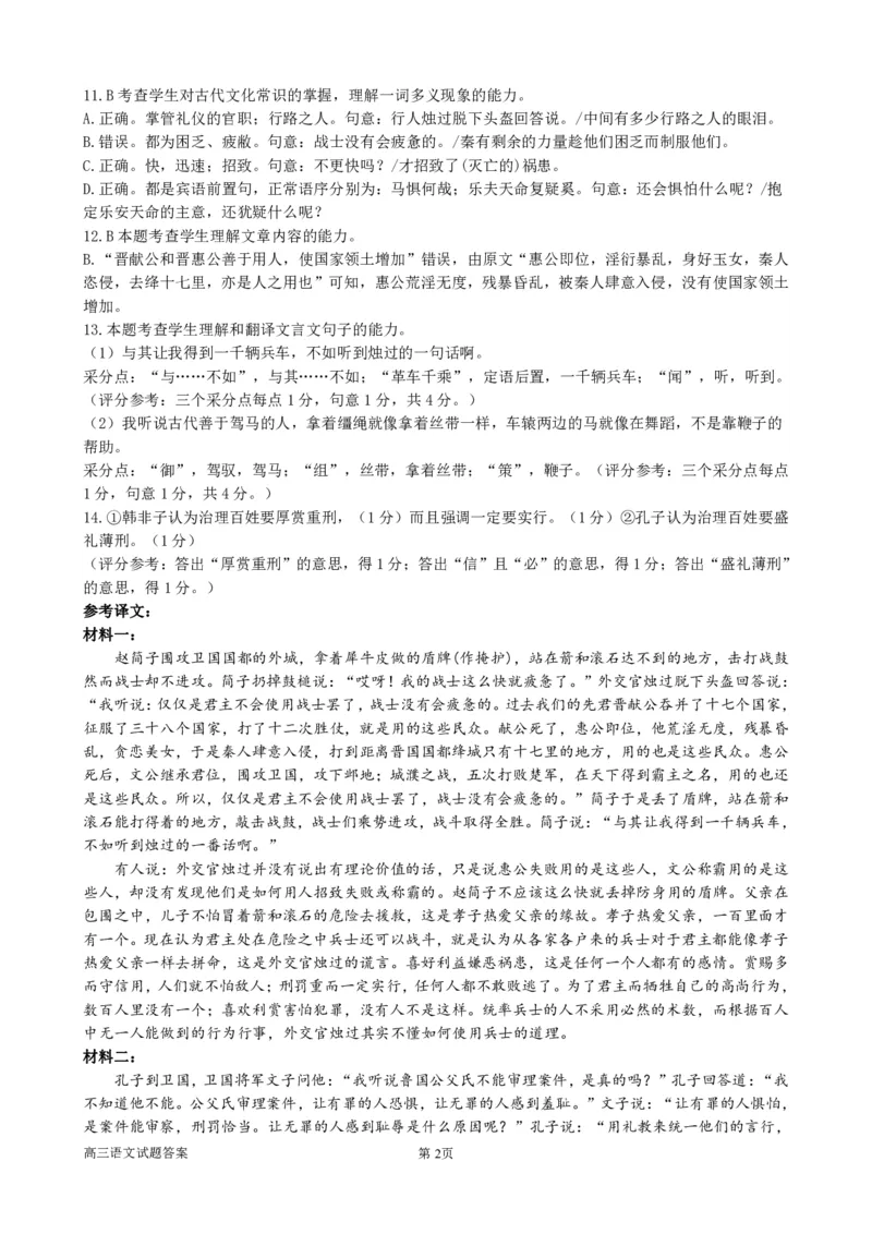 三明一中2023-2024学年上学期12月月考高三语文试题参考答案（4页）_2024届福建省三明第一中学高三上学期12月月考（二）_福建省三明第一中学2024届高三上学期12月月考（二）语文