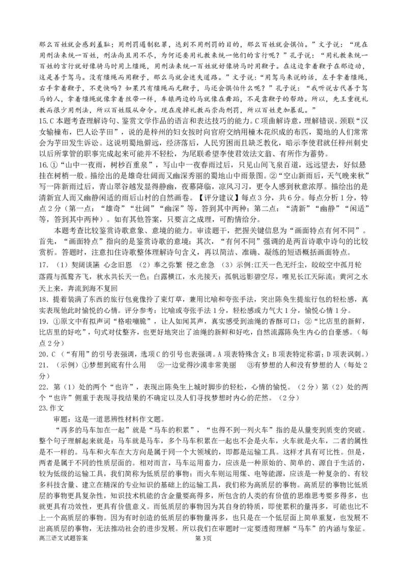 三明一中2023-2024学年上学期12月月考高三语文试题参考答案（4页）_2024届福建省三明第一中学高三上学期12月月考（二）_福建省三明第一中学2024届高三上学期12月月考（二）语文