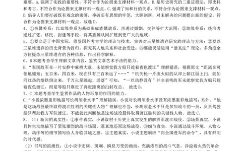 三明一中2023-2024学年上学期12月月考高三语文试题参考答案（4页）_2024届福建省三明第一中学高三上学期12月月考（二）_福建省三明第一中学2024届高三上学期12月月考（二）语文