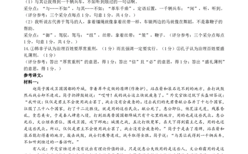 三明一中2023-2024学年上学期12月月考高三语文试题参考答案（4页）_2024届福建省三明第一中学高三上学期12月月考（二）_福建省三明第一中学2024届高三上学期12月月考（二）语文