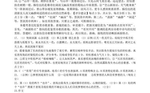 三明一中2023-2024学年上学期12月月考高三语文试题参考答案（4页）_2024届福建省三明第一中学高三上学期12月月考（二）_福建省三明第一中学2024届高三上学期12月月考（二）语文