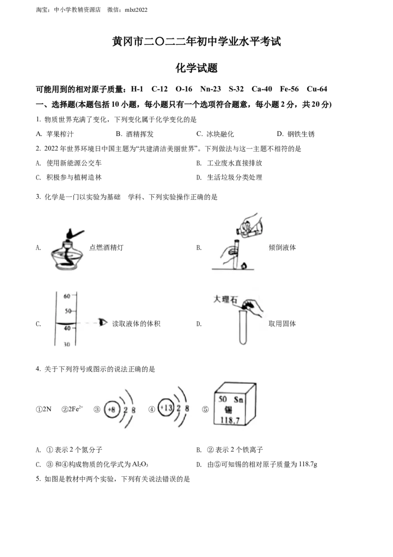精品解析：2022年湖北省黄冈市孝感市咸宁市三市中考化学真题（原卷版）_中考真题_5.化学中考真题2015-2024年_2022年中考化学真题（127份）14