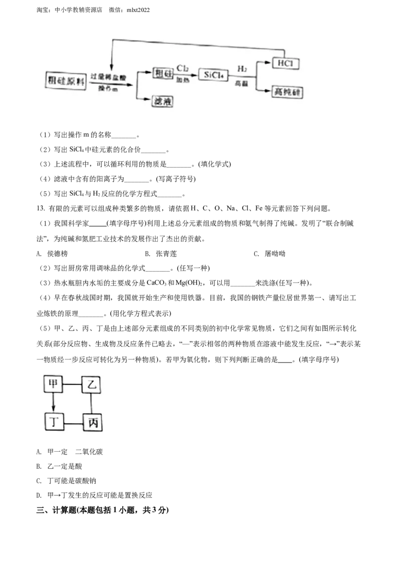 精品解析：2022年湖北省黄冈市孝感市咸宁市三市中考化学真题（原卷版）_中考真题_5.化学中考真题2015-2024年_2022年中考化学真题（127份）14