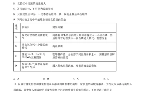 精品解析：2022年湖北省黄冈市孝感市咸宁市三市中考化学真题（原卷版）_中考真题_5.化学中考真题2015-2024年_2022年中考化学真题（127份）14