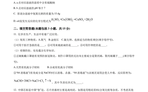 精品解析：2022年湖北省黄冈市孝感市咸宁市三市中考化学真题（原卷版）_中考真题_5.化学中考真题2015-2024年_2022年中考化学真题（127份）14