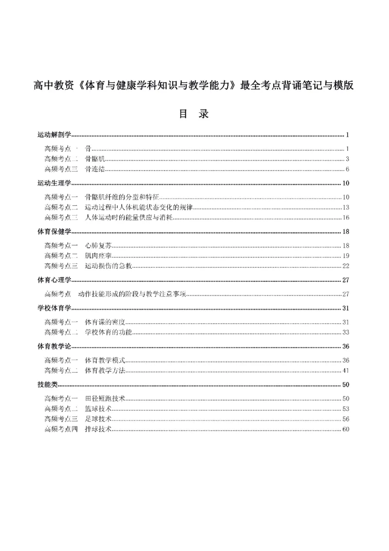 考前必背｜高中教资《体育》最全考点背诵笔记与模版，一遍上岸_4-教培资料-26年最新资料-同步更新_初中高中教资_03科三专项（进去保存报考的学科即可）