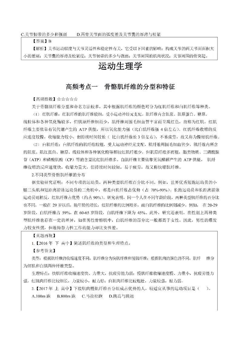 考前必背｜高中教资《体育》最全考点背诵笔记与模版，一遍上岸_4-教培资料-26年最新资料-同步更新_初中高中教资_03科三专项（进去保存报考的学科即可）