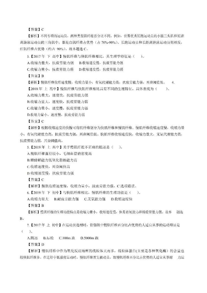 考前必背｜高中教资《体育》最全考点背诵笔记与模版，一遍上岸_4-教培资料-26年最新资料-同步更新_初中高中教资_03科三专项（进去保存报考的学科即可）