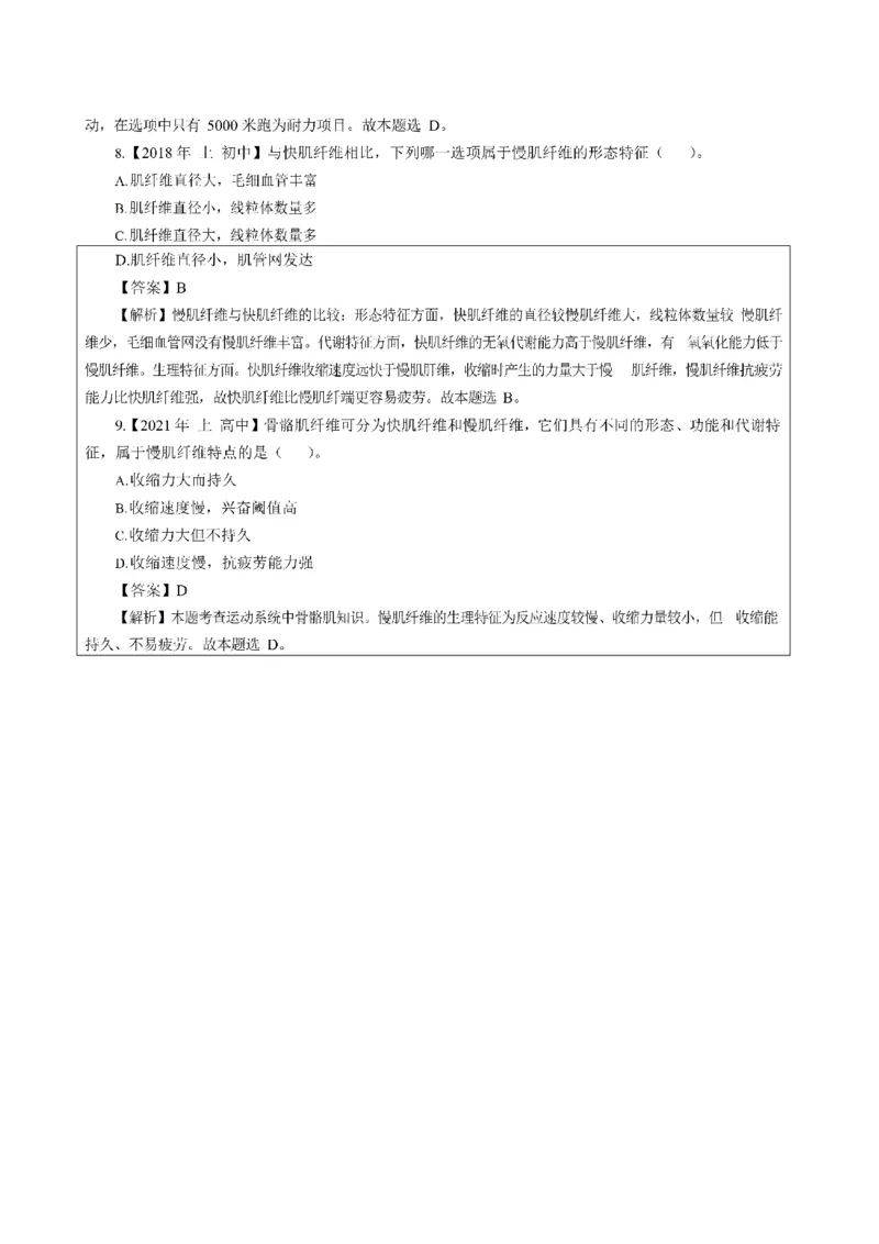 考前必背｜高中教资《体育》最全考点背诵笔记与模版，一遍上岸_4-教培资料-26年最新资料-同步更新_初中高中教资_03科三专项（进去保存报考的学科即可）