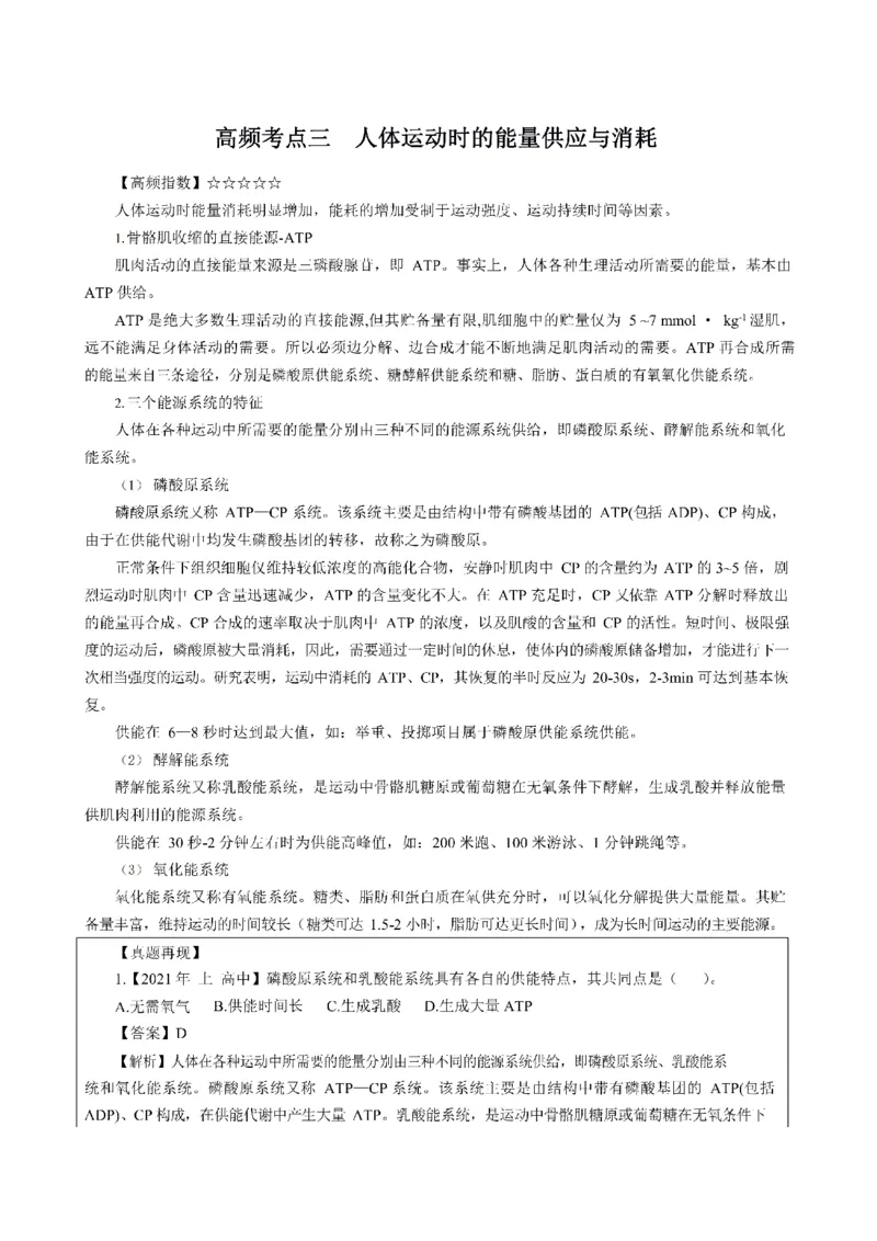 考前必背｜高中教资《体育》最全考点背诵笔记与模版，一遍上岸_4-教培资料-26年最新资料-同步更新_初中高中教资_03科三专项（进去保存报考的学科即可）