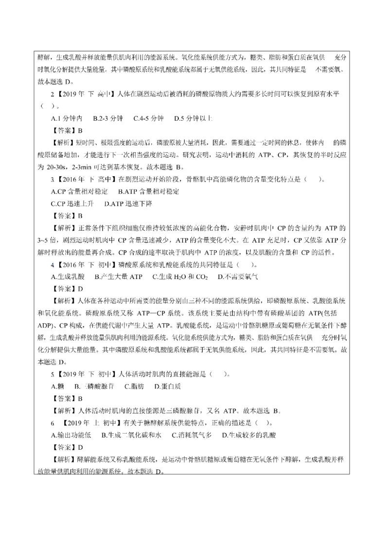 考前必背｜高中教资《体育》最全考点背诵笔记与模版，一遍上岸_4-教培资料-26年最新资料-同步更新_初中高中教资_03科三专项（进去保存报考的学科即可）