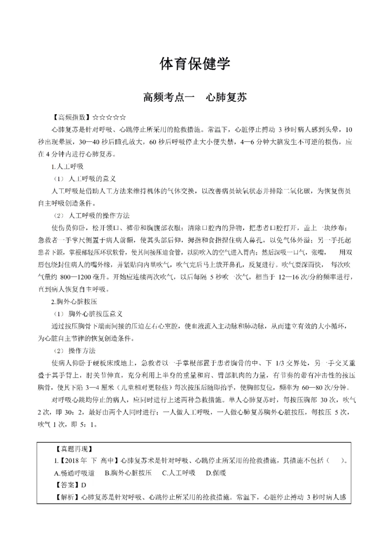 考前必背｜高中教资《体育》最全考点背诵笔记与模版，一遍上岸_4-教培资料-26年最新资料-同步更新_初中高中教资_03科三专项（进去保存报考的学科即可）