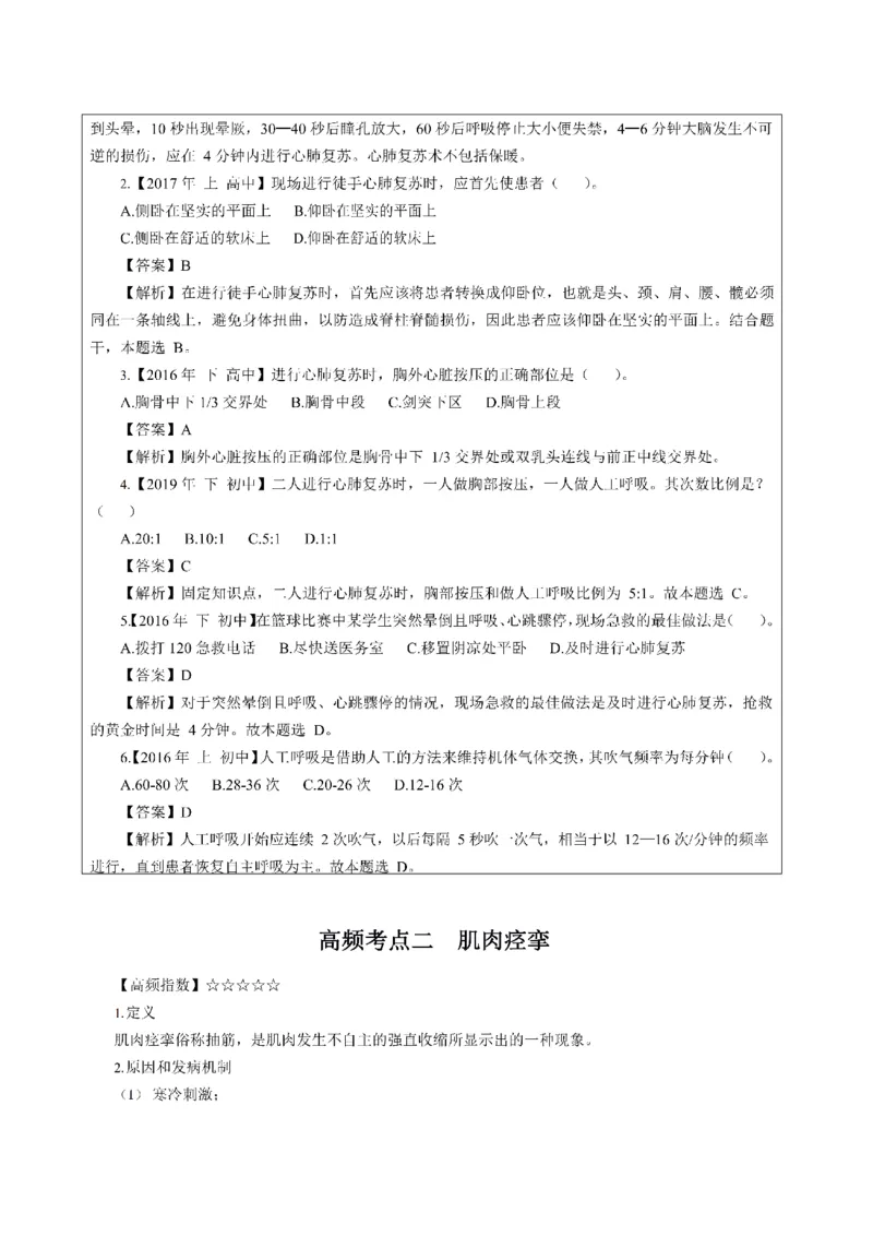 考前必背｜高中教资《体育》最全考点背诵笔记与模版，一遍上岸_4-教培资料-26年最新资料-同步更新_初中高中教资_03科三专项（进去保存报考的学科即可）