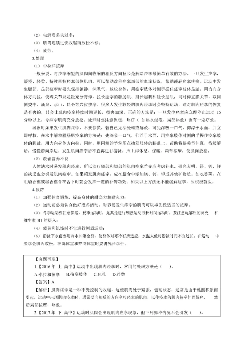 考前必背｜高中教资《体育》最全考点背诵笔记与模版，一遍上岸_4-教培资料-26年最新资料-同步更新_初中高中教资_03科三专项（进去保存报考的学科即可）