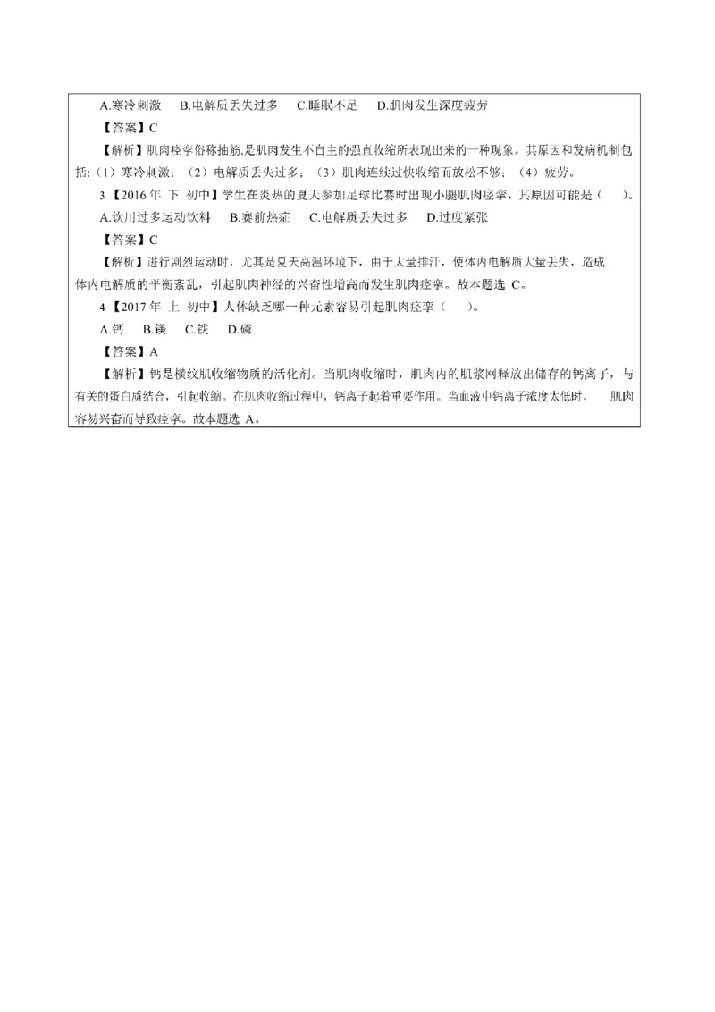 考前必背｜高中教资《体育》最全考点背诵笔记与模版，一遍上岸_4-教培资料-26年最新资料-同步更新_初中高中教资_03科三专项（进去保存报考的学科即可）