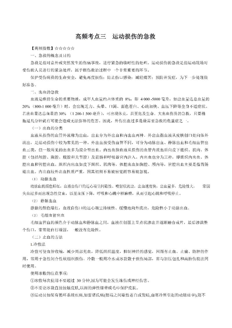 考前必背｜高中教资《体育》最全考点背诵笔记与模版，一遍上岸_4-教培资料-26年最新资料-同步更新_初中高中教资_03科三专项（进去保存报考的学科即可）