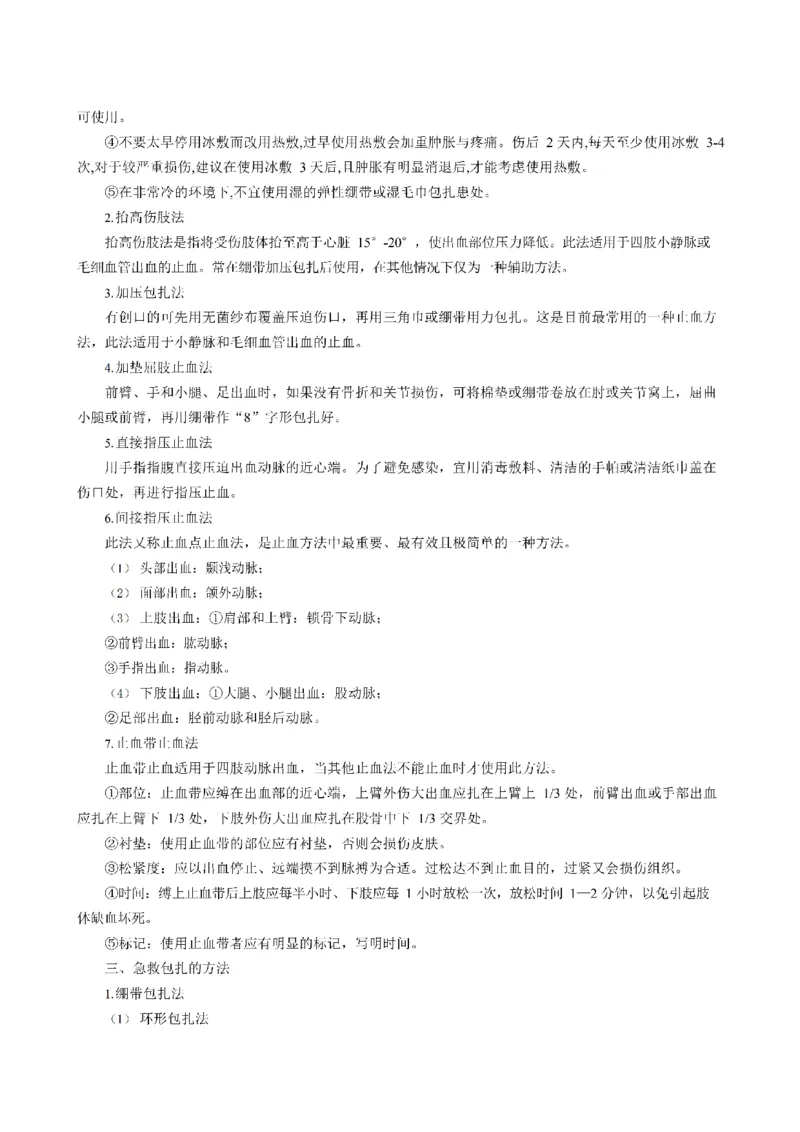 考前必背｜高中教资《体育》最全考点背诵笔记与模版，一遍上岸_4-教培资料-26年最新资料-同步更新_初中高中教资_03科三专项（进去保存报考的学科即可）