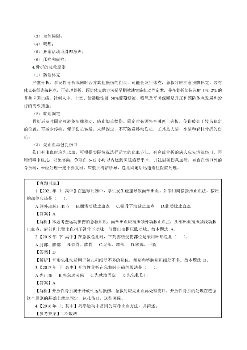 考前必背｜高中教资《体育》最全考点背诵笔记与模版，一遍上岸_4-教培资料-26年最新资料-同步更新_初中高中教资_03科三专项（进去保存报考的学科即可）