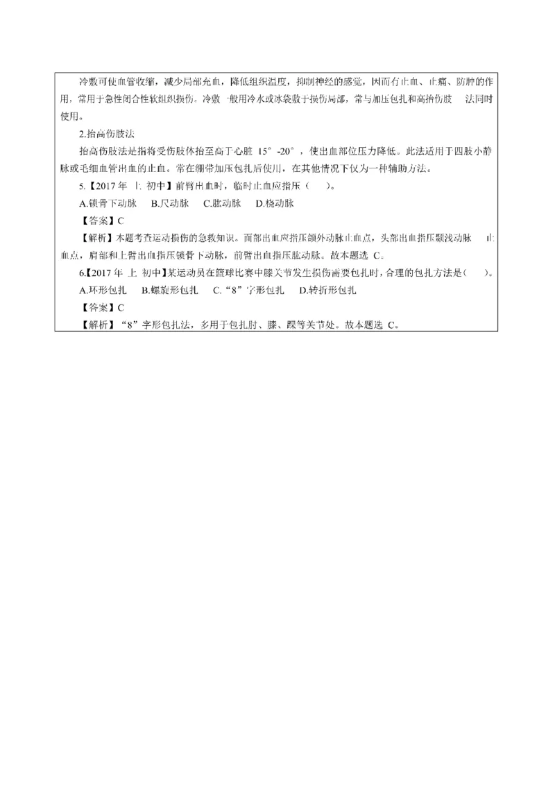 考前必背｜高中教资《体育》最全考点背诵笔记与模版，一遍上岸_4-教培资料-26年最新资料-同步更新_初中高中教资_03科三专项（进去保存报考的学科即可）