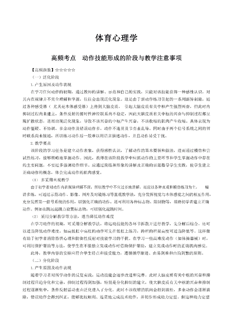 考前必背｜高中教资《体育》最全考点背诵笔记与模版，一遍上岸_4-教培资料-26年最新资料-同步更新_初中高中教资_03科三专项（进去保存报考的学科即可）