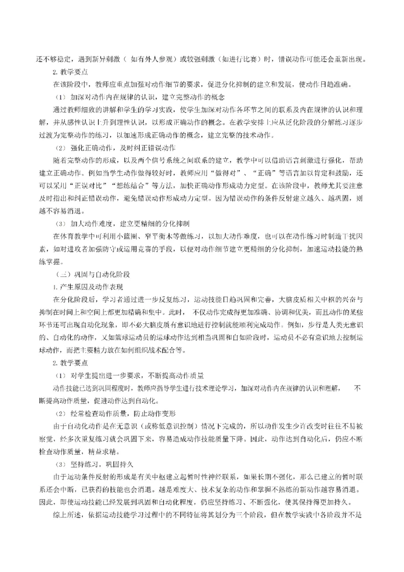 考前必背｜高中教资《体育》最全考点背诵笔记与模版，一遍上岸_4-教培资料-26年最新资料-同步更新_初中高中教资_03科三专项（进去保存报考的学科即可）