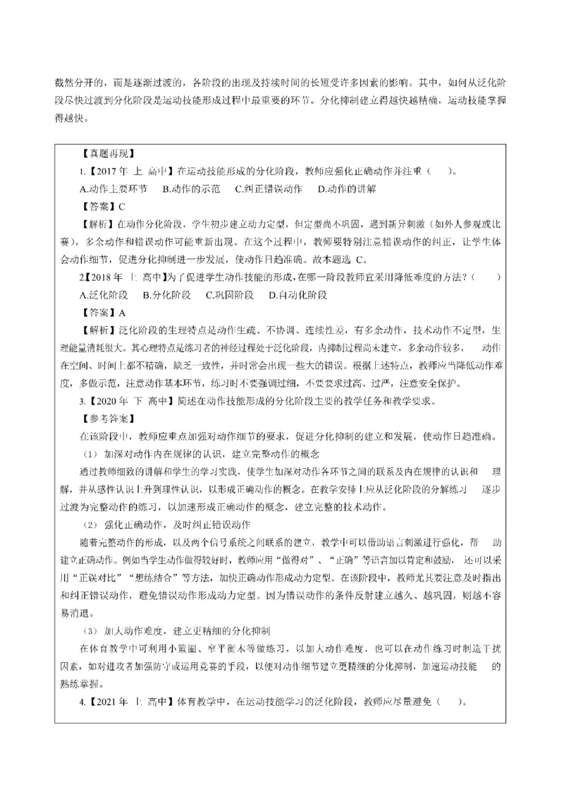 考前必背｜高中教资《体育》最全考点背诵笔记与模版，一遍上岸_4-教培资料-26年最新资料-同步更新_初中高中教资_03科三专项（进去保存报考的学科即可）