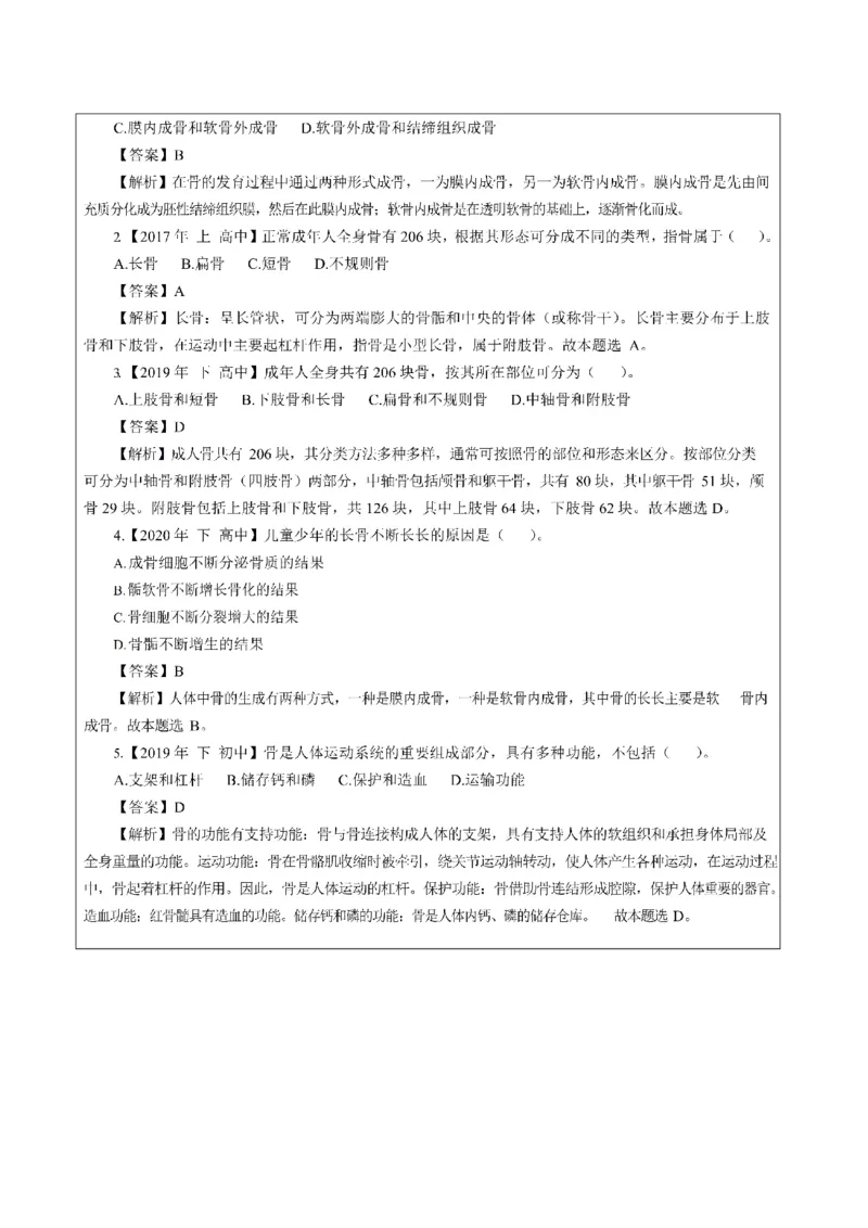 考前必背｜高中教资《体育》最全考点背诵笔记与模版，一遍上岸_4-教培资料-26年最新资料-同步更新_初中高中教资_03科三专项（进去保存报考的学科即可）