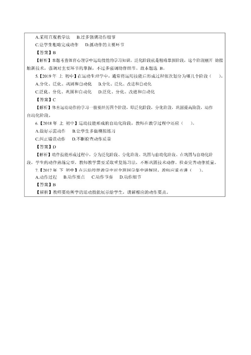 考前必背｜高中教资《体育》最全考点背诵笔记与模版，一遍上岸_4-教培资料-26年最新资料-同步更新_初中高中教资_03科三专项（进去保存报考的学科即可）