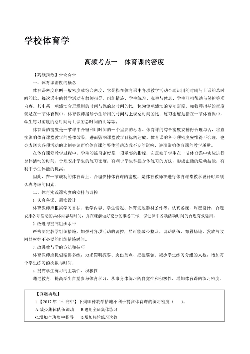 考前必背｜高中教资《体育》最全考点背诵笔记与模版，一遍上岸_4-教培资料-26年最新资料-同步更新_初中高中教资_03科三专项（进去保存报考的学科即可）