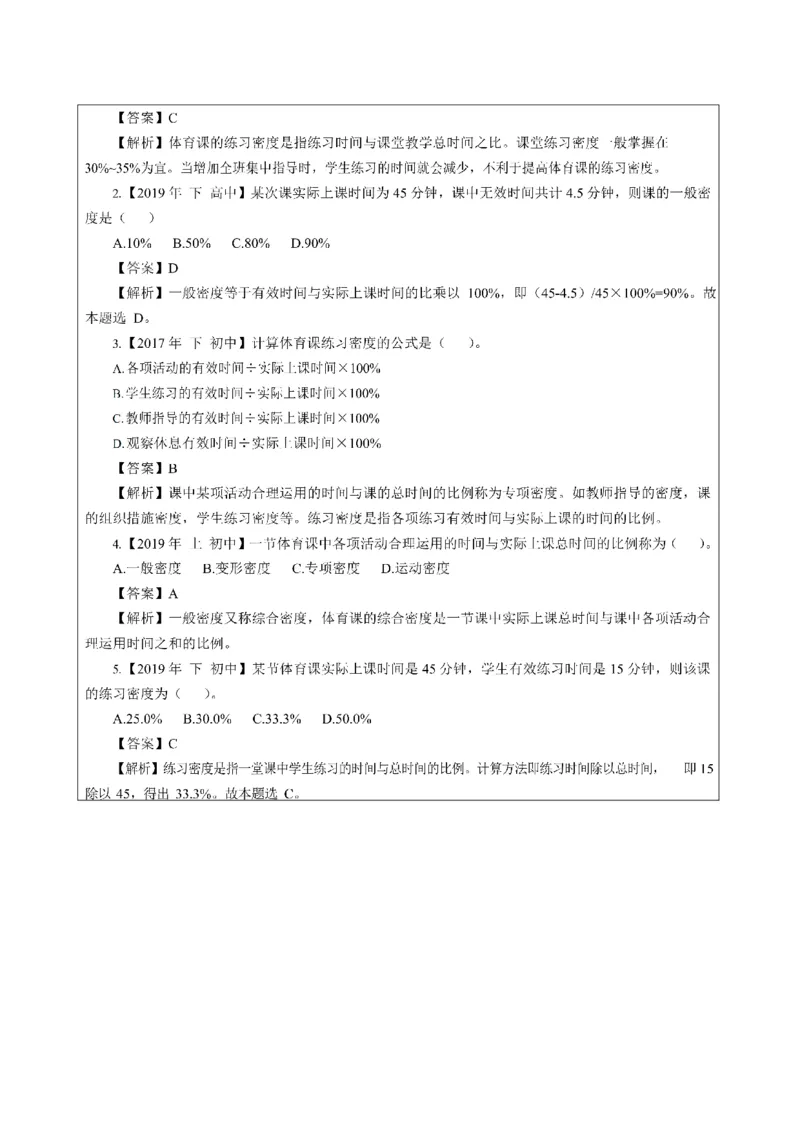 考前必背｜高中教资《体育》最全考点背诵笔记与模版，一遍上岸_4-教培资料-26年最新资料-同步更新_初中高中教资_03科三专项（进去保存报考的学科即可）
