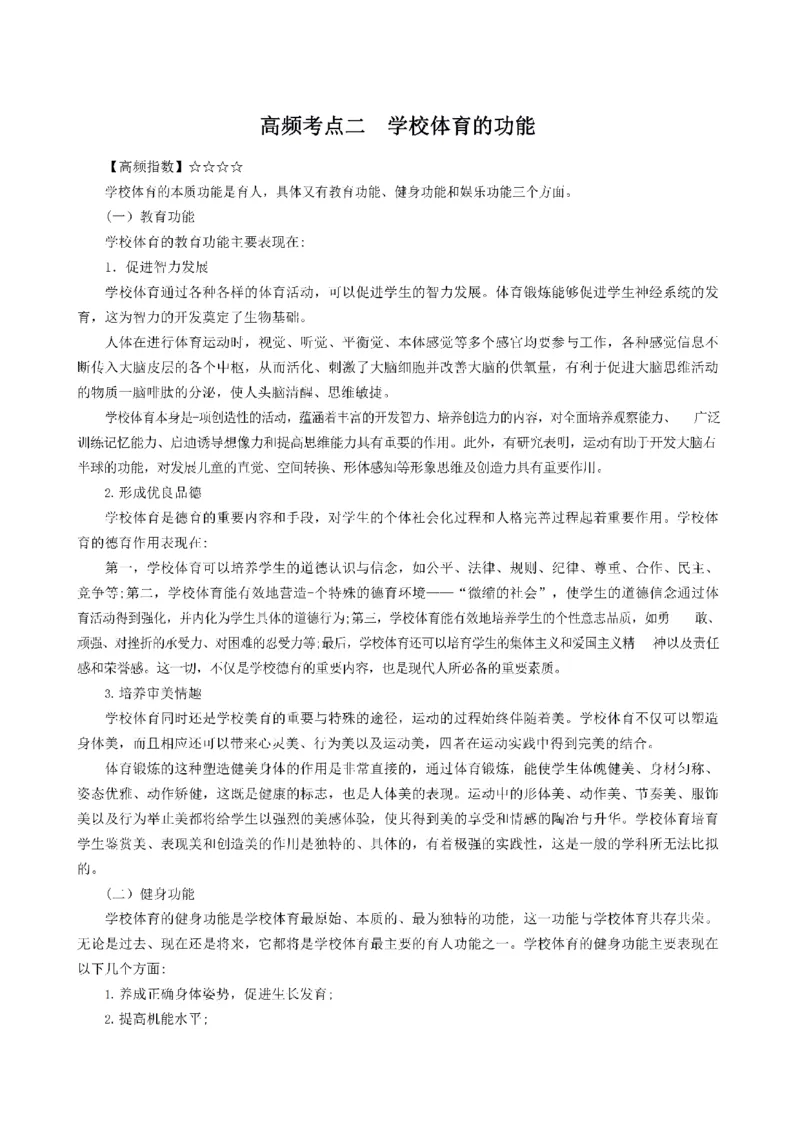 考前必背｜高中教资《体育》最全考点背诵笔记与模版，一遍上岸_4-教培资料-26年最新资料-同步更新_初中高中教资_03科三专项（进去保存报考的学科即可）