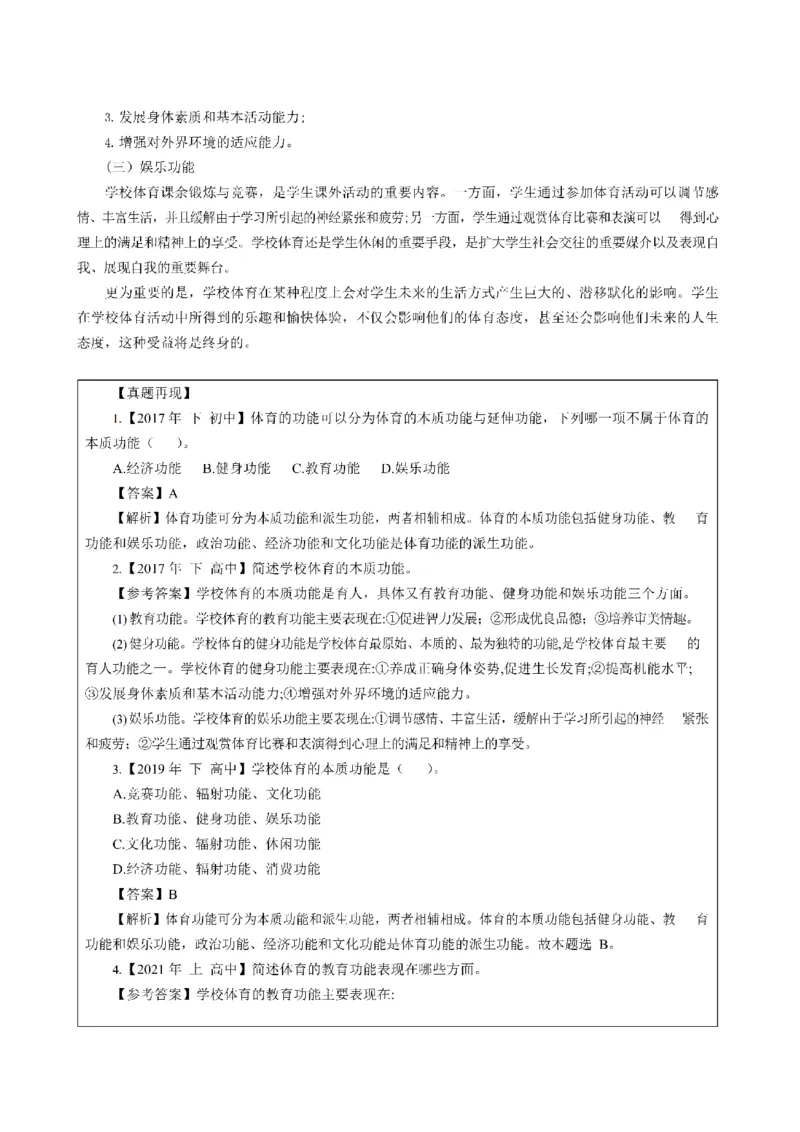 考前必背｜高中教资《体育》最全考点背诵笔记与模版，一遍上岸_4-教培资料-26年最新资料-同步更新_初中高中教资_03科三专项（进去保存报考的学科即可）