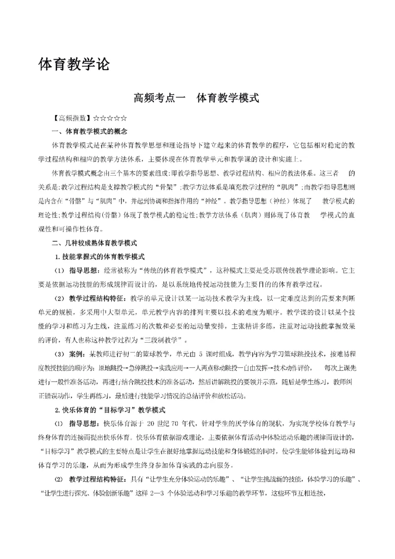 考前必背｜高中教资《体育》最全考点背诵笔记与模版，一遍上岸_4-教培资料-26年最新资料-同步更新_初中高中教资_03科三专项（进去保存报考的学科即可）