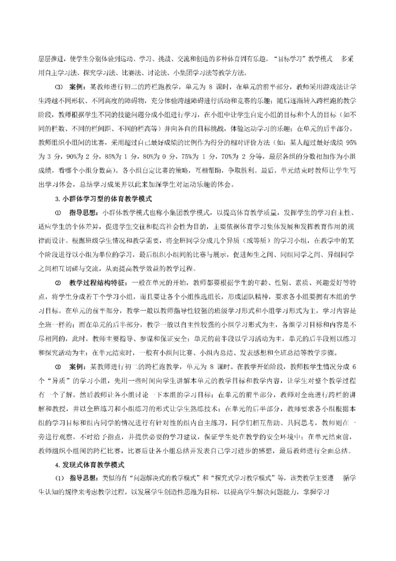 考前必背｜高中教资《体育》最全考点背诵笔记与模版，一遍上岸_4-教培资料-26年最新资料-同步更新_初中高中教资_03科三专项（进去保存报考的学科即可）