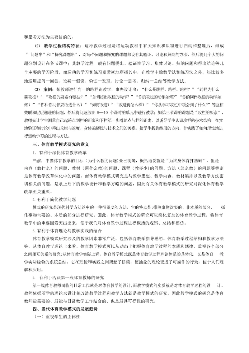 考前必背｜高中教资《体育》最全考点背诵笔记与模版，一遍上岸_4-教培资料-26年最新资料-同步更新_初中高中教资_03科三专项（进去保存报考的学科即可）