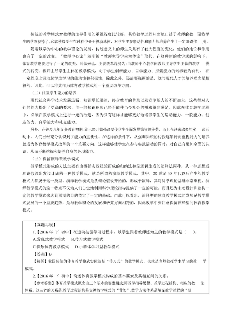 考前必背｜高中教资《体育》最全考点背诵笔记与模版，一遍上岸_4-教培资料-26年最新资料-同步更新_初中高中教资_03科三专项（进去保存报考的学科即可）