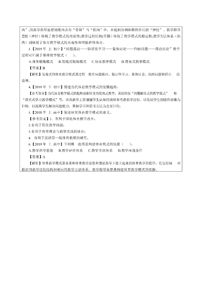 考前必背｜高中教资《体育》最全考点背诵笔记与模版，一遍上岸_4-教培资料-26年最新资料-同步更新_初中高中教资_03科三专项（进去保存报考的学科即可）