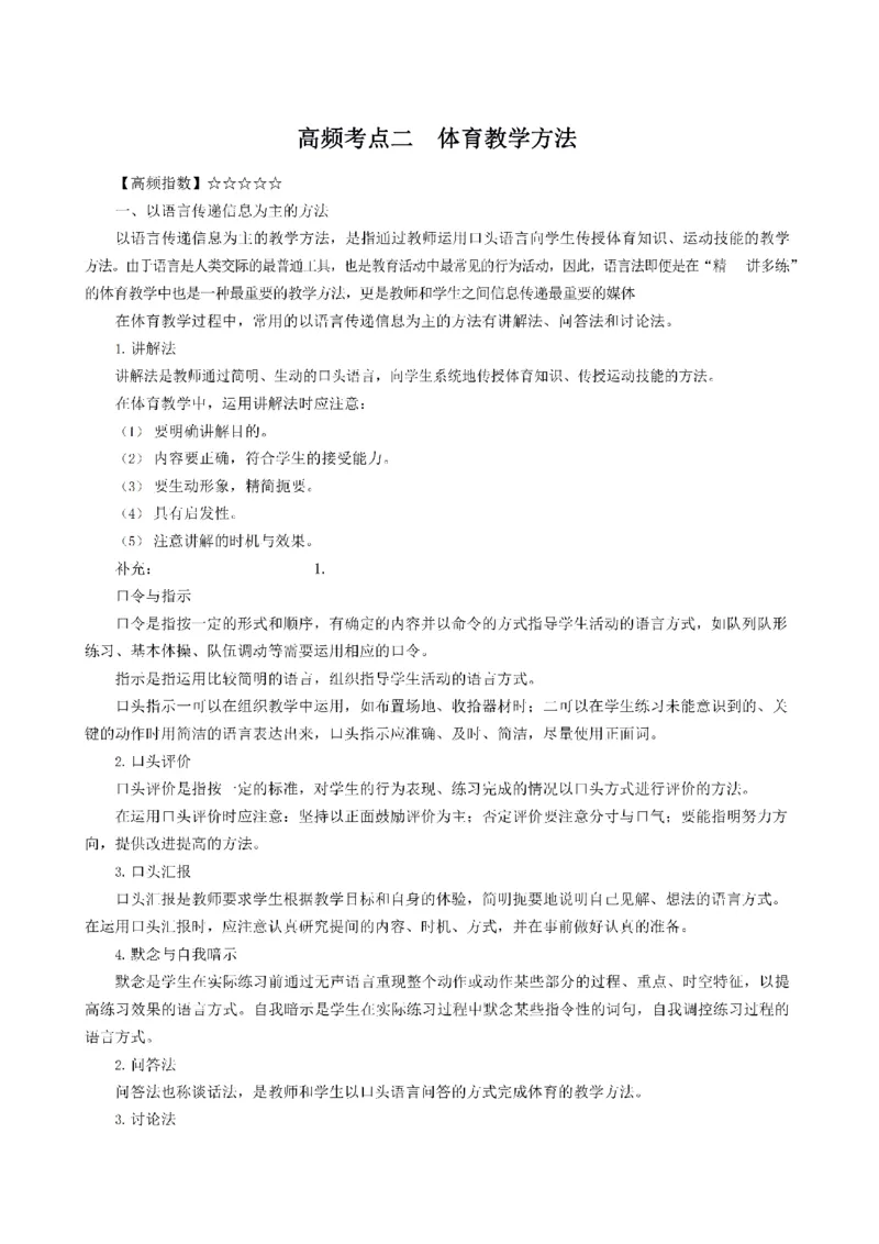 考前必背｜高中教资《体育》最全考点背诵笔记与模版，一遍上岸_4-教培资料-26年最新资料-同步更新_初中高中教资_03科三专项（进去保存报考的学科即可）