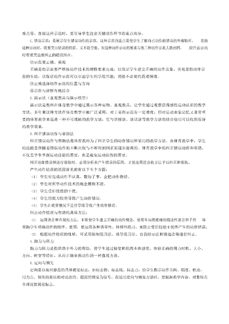 考前必背｜高中教资《体育》最全考点背诵笔记与模版，一遍上岸_4-教培资料-26年最新资料-同步更新_初中高中教资_03科三专项（进去保存报考的学科即可）