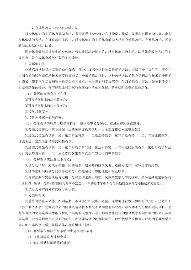 考前必背｜高中教资《体育》最全考点背诵笔记与模版，一遍上岸_4-教培资料-26年最新资料-同步更新_初中高中教资_03科三专项（进去保存报考的学科即可）