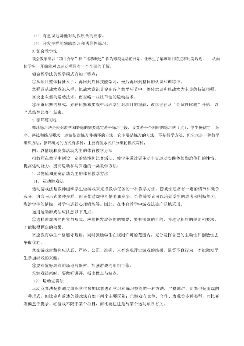 考前必背｜高中教资《体育》最全考点背诵笔记与模版，一遍上岸_4-教培资料-26年最新资料-同步更新_初中高中教资_03科三专项（进去保存报考的学科即可）