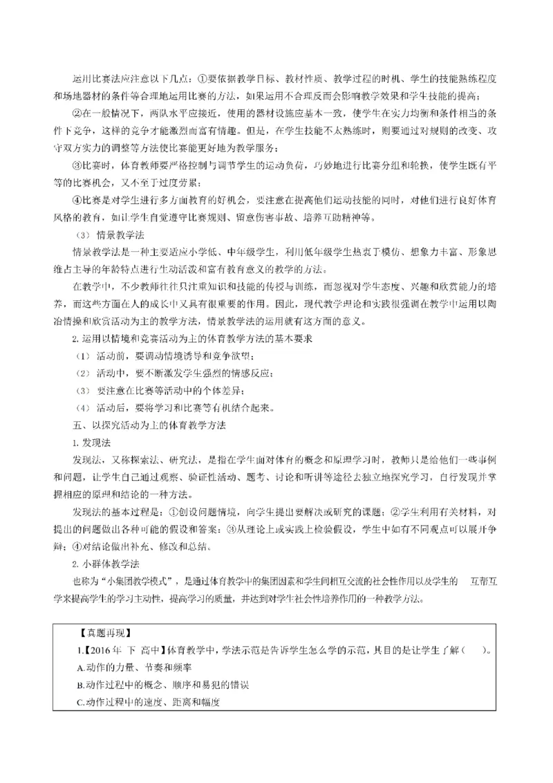 考前必背｜高中教资《体育》最全考点背诵笔记与模版，一遍上岸_4-教培资料-26年最新资料-同步更新_初中高中教资_03科三专项（进去保存报考的学科即可）