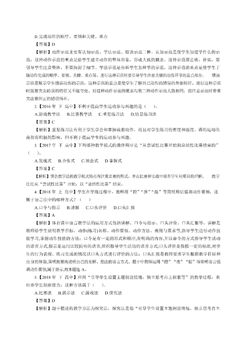 考前必背｜高中教资《体育》最全考点背诵笔记与模版，一遍上岸_4-教培资料-26年最新资料-同步更新_初中高中教资_03科三专项（进去保存报考的学科即可）