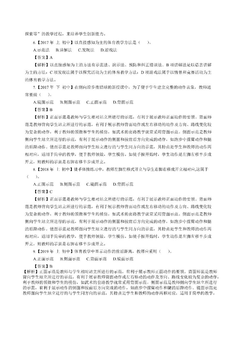 考前必背｜高中教资《体育》最全考点背诵笔记与模版，一遍上岸_4-教培资料-26年最新资料-同步更新_初中高中教资_03科三专项（进去保存报考的学科即可）