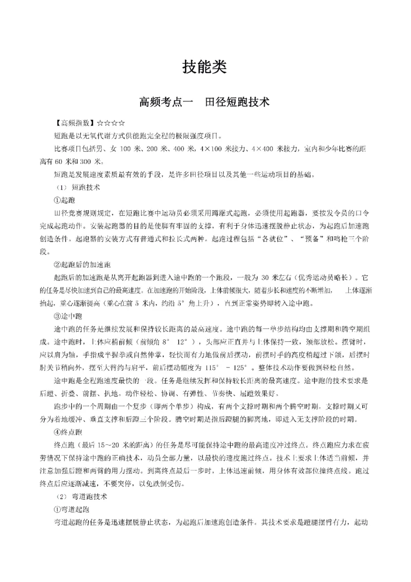 考前必背｜高中教资《体育》最全考点背诵笔记与模版，一遍上岸_4-教培资料-26年最新资料-同步更新_初中高中教资_03科三专项（进去保存报考的学科即可）