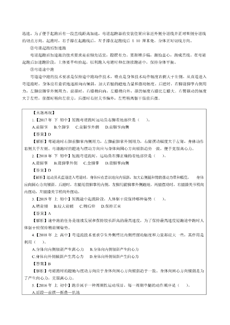 考前必背｜高中教资《体育》最全考点背诵笔记与模版，一遍上岸_4-教培资料-26年最新资料-同步更新_初中高中教资_03科三专项（进去保存报考的学科即可）