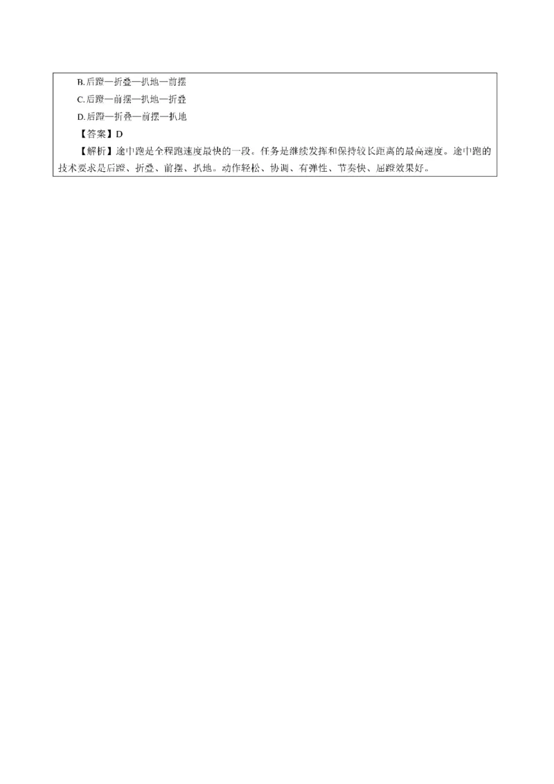 考前必背｜高中教资《体育》最全考点背诵笔记与模版，一遍上岸_4-教培资料-26年最新资料-同步更新_初中高中教资_03科三专项（进去保存报考的学科即可）