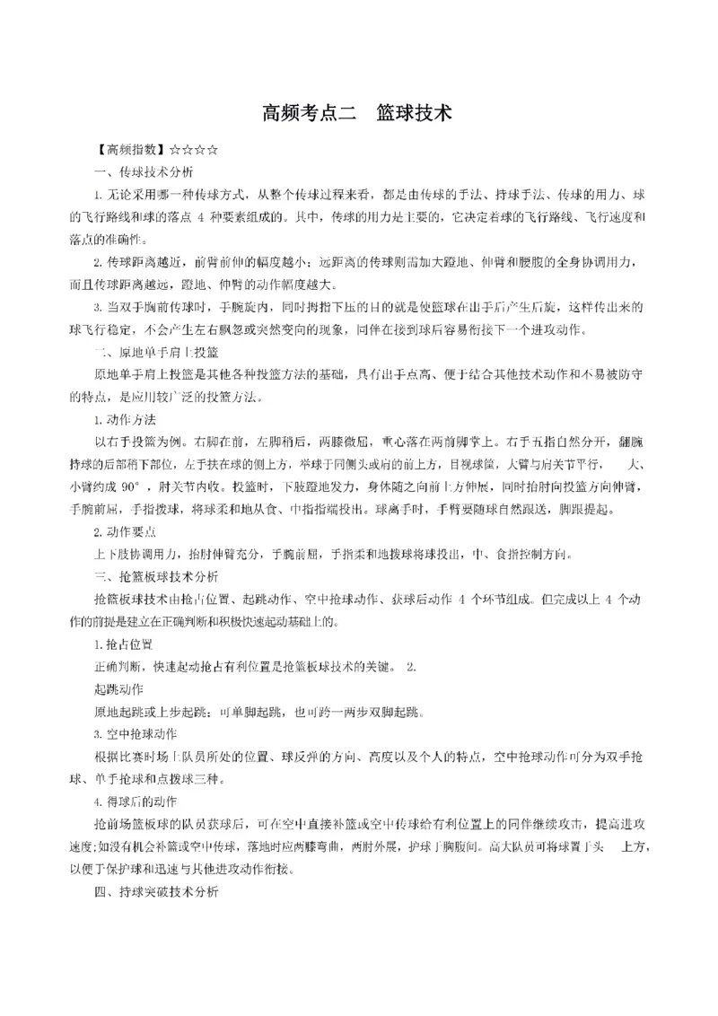 考前必背｜高中教资《体育》最全考点背诵笔记与模版，一遍上岸_4-教培资料-26年最新资料-同步更新_初中高中教资_03科三专项（进去保存报考的学科即可）