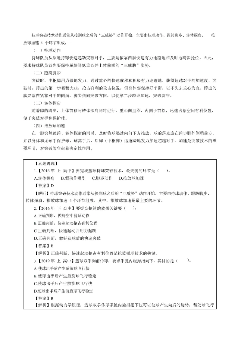 考前必背｜高中教资《体育》最全考点背诵笔记与模版，一遍上岸_4-教培资料-26年最新资料-同步更新_初中高中教资_03科三专项（进去保存报考的学科即可）